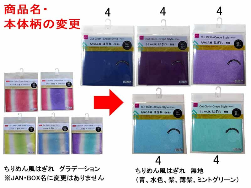 ちりめん風はぎれ　無地（青、水色、紫、薄紫、ミントグリーン）