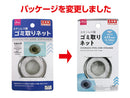 ステンレス製ゴミ取りネット５５ｍｍ