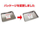 ステンレストレー深型２１．５×１６ｃｍ