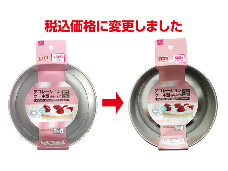 デコレーションケーキ型（底取タイプ）１８ｃｍ