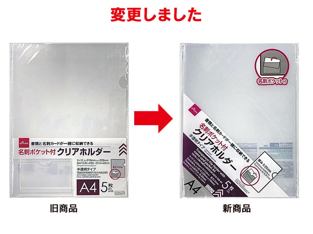 クリアホルダー（A4、5枚、名刺ポケット付） -100均 通販 ダイソー