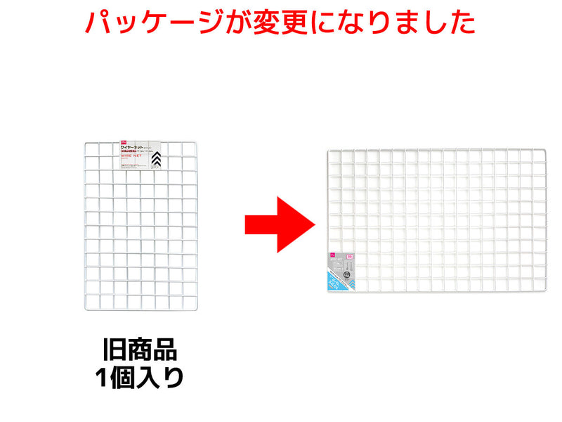 ワイヤーネット（ホワイト、約62cm×40cm、Φ3.9mm）