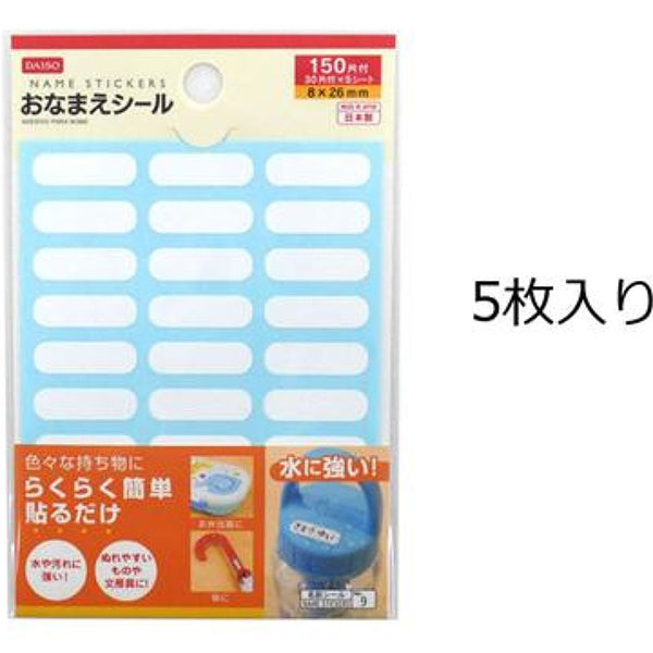 おなまえシール⑪ 30片×5シート8mm×26mm -100均 通販