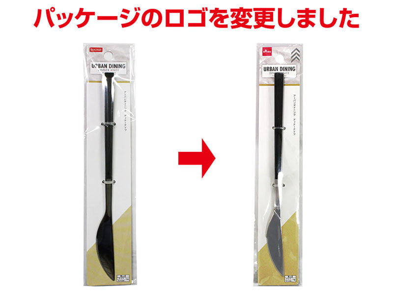 ディナーナイフ_アーバンダイニング