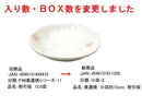 美濃焼　小皿　粉引桜１２ｃｍ
