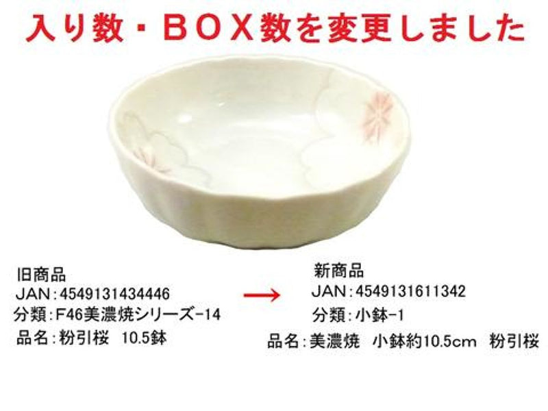 美濃焼　小鉢　粉引桜１０．５ｃｍ