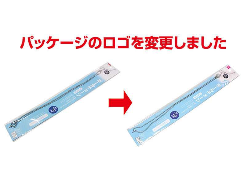 ボールチェーン（７０ｃｍ）お風呂用