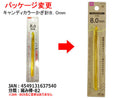 キャンディカラーかぎ針_8.0mm