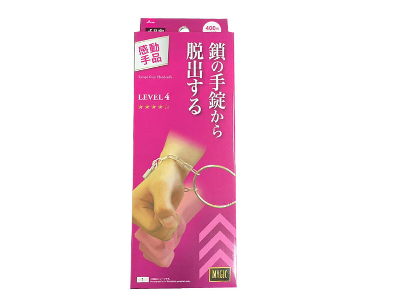 手錠から脱出（ＬＥＶＥＬ４）