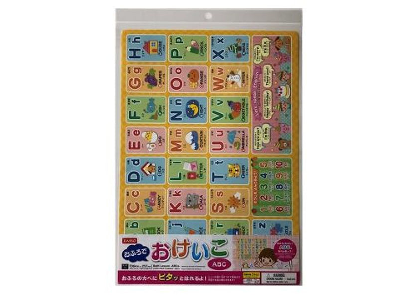 おふろでおけいこ（ABC）