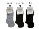 デイリーウォークショートソックス（無地）２５ｃｍ－２７ｃｍ