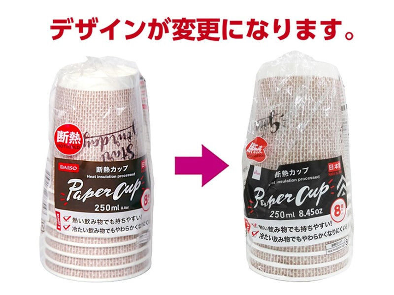 断熱カップ（麻柄、２５０ｍＬ、８個）