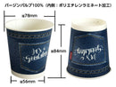 断熱カップ（デニム柄、２５０ｍＬ、８個）