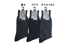 ビジネスレギュラーソックス（薄地ストライプ）２５ｃｍ－２７ｃｍ