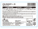 ＣＤ／ＤＶＤケース（モノトーン）
