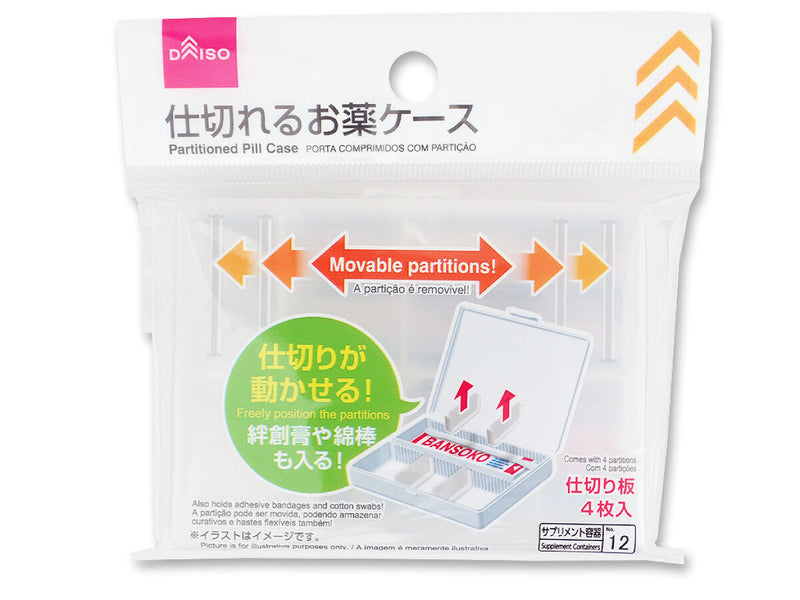 仕切れるお薬ケース