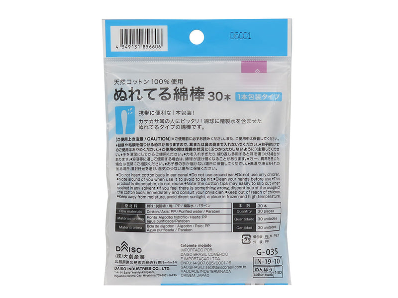 ぬれてる綿棒30本_1本包装