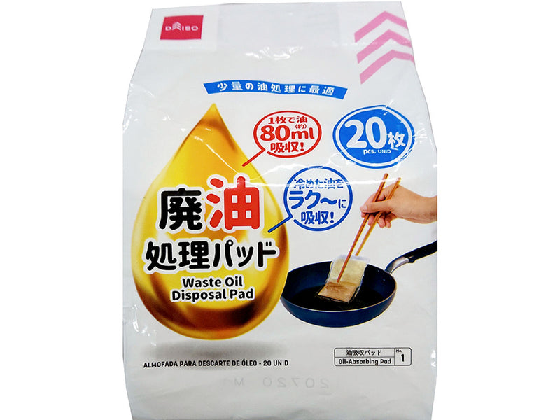 廃油処理パッド（２０枚）