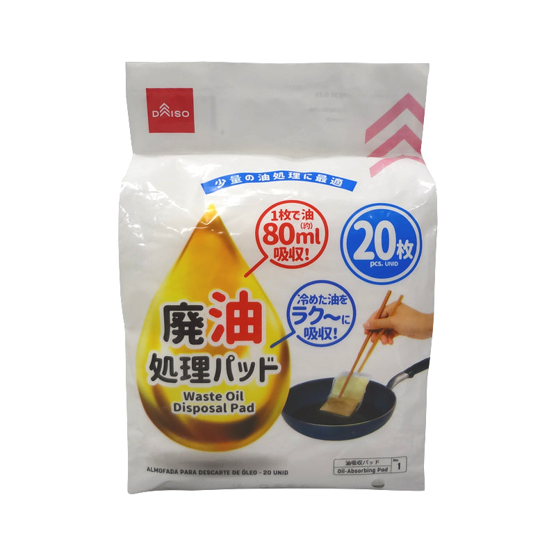 廃油処理パッド（２０枚）