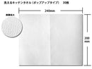 洗えるキッチンタオル（ポップアップタイプ）