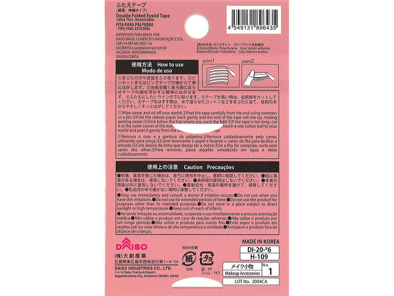 ふたえテープ（極薄、伸縮タイプ）