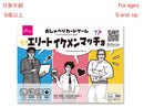 エリートイケメンマッチョ
