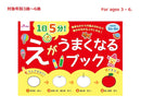１日５分！えがうまくなるブック
