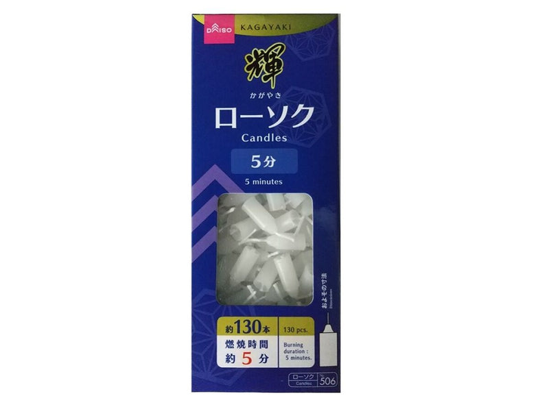 輝　ローソク　５分