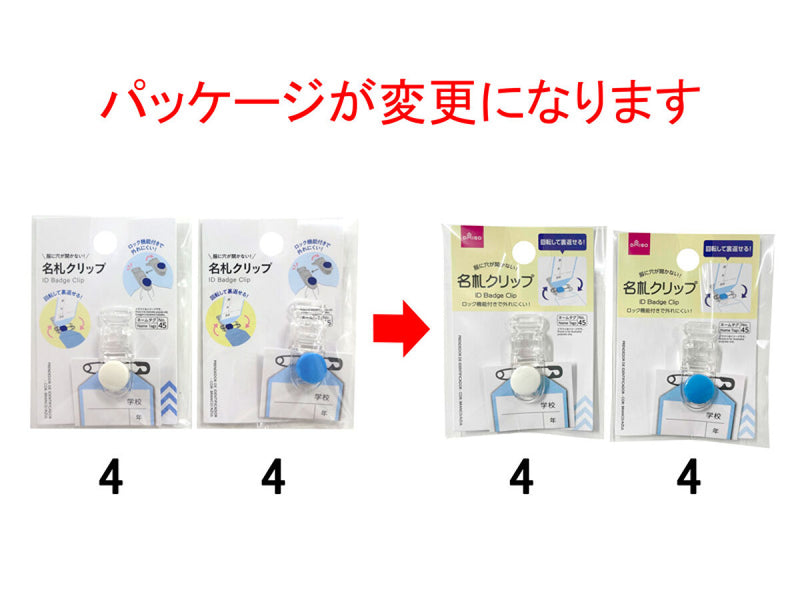 名札クリップ（ホワイト、ブルー）