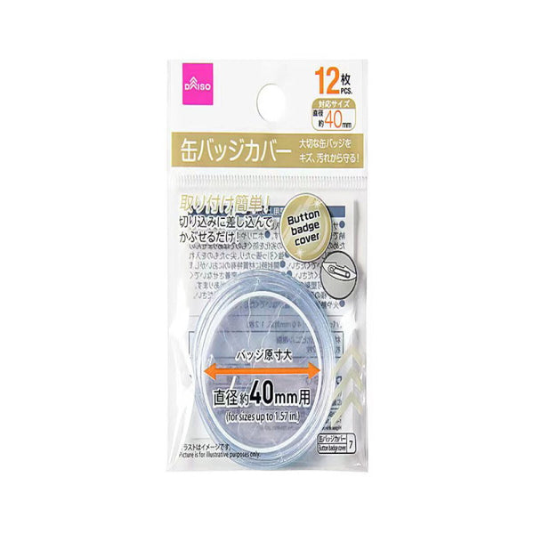 キズ無し缶バッジカバー 各サイズ100円 缶バッジカバー（40mm対応、12枚） -100均 通販 ダイソー