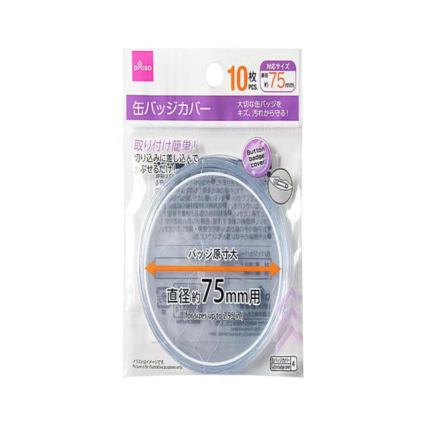缶バッジカバー（75mm対応、10枚） -100均 通販 ダイソー