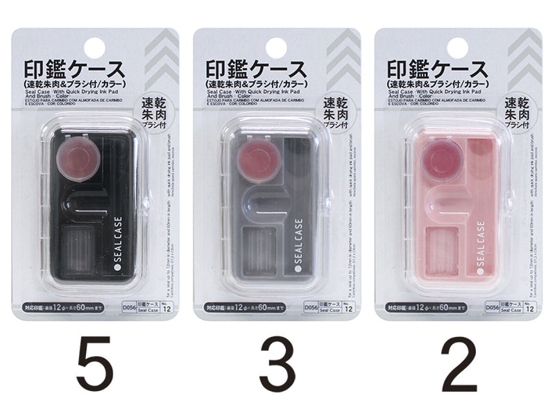 印鑑ケース（速乾朱肉＆ブラシ付、カラー）