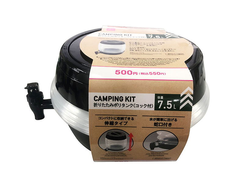 折りたたみポリタンク（黒、７．５Ｌ、コック付）