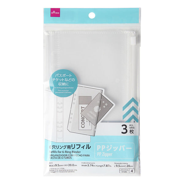 6穴リング用リフィル（PPジッパー、3枚）215mm×125mm