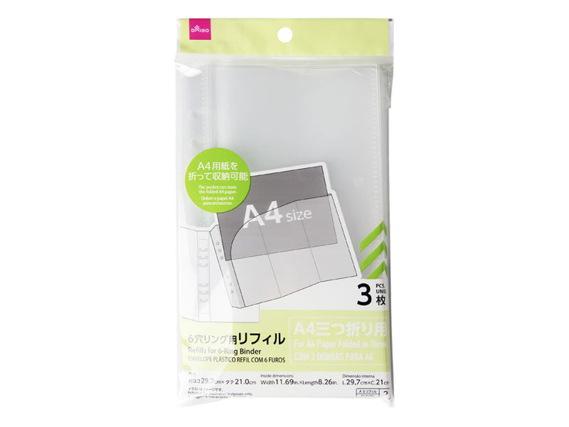 ６穴リング用リフィル（Ａ４三つ折り用、３枚）