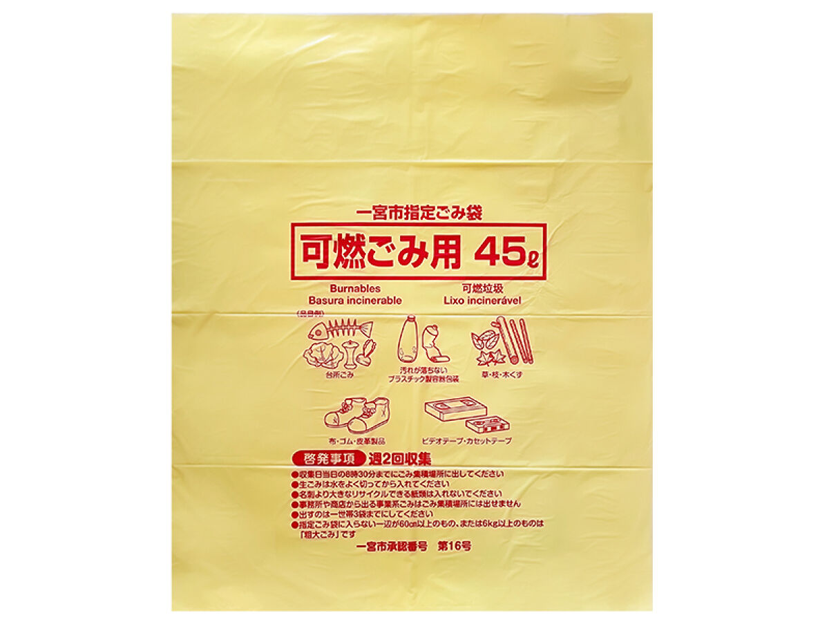 一宮市指定ゴミ袋（可燃用、４５Ｌ、８枚） - ダイソーオンラインショップ【公式】