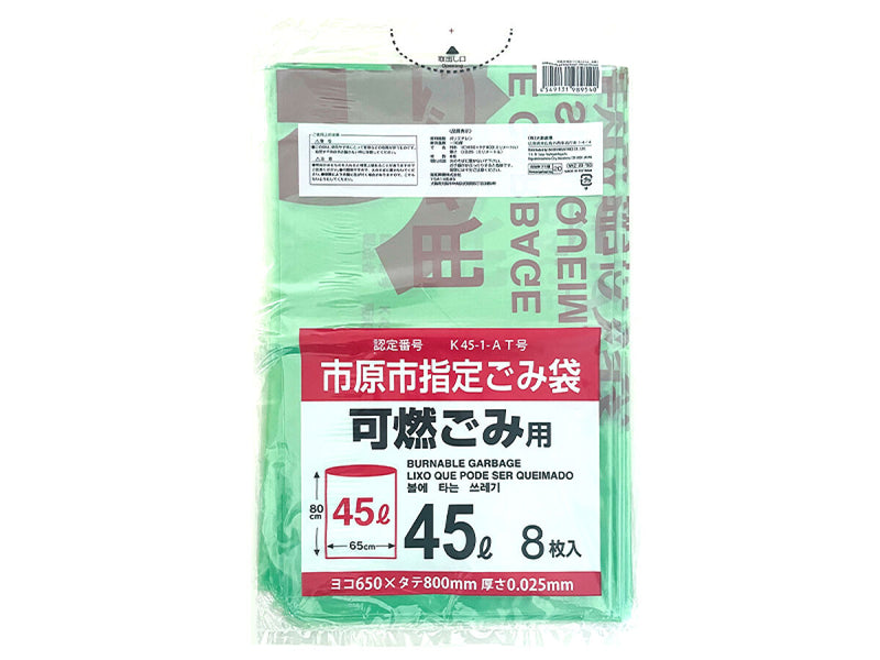 市原市指定ゴミ袋（４５Ｌ、８枚）