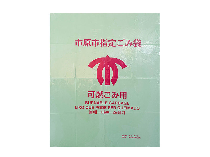市原市指定ゴミ袋（４５Ｌ、８枚）