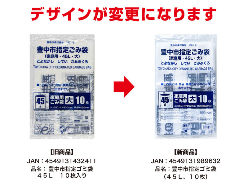豊中市指定ゴミ袋（45L、10枚） -100均 通販 ダイソー