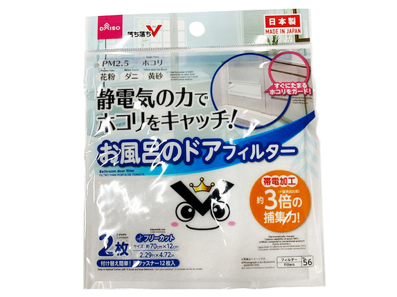 静電気ホコリとりフィルター（落ち落ちＶ、お風呂のドア用、２枚）