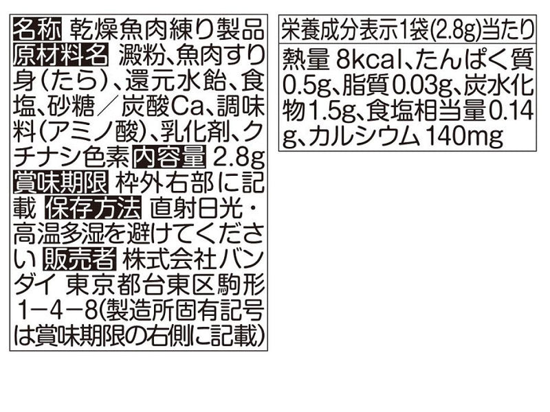 バンダイ　サブキャラフル　星型　約４０枚入り　２．８ｇ２．８ｇ×１袋入