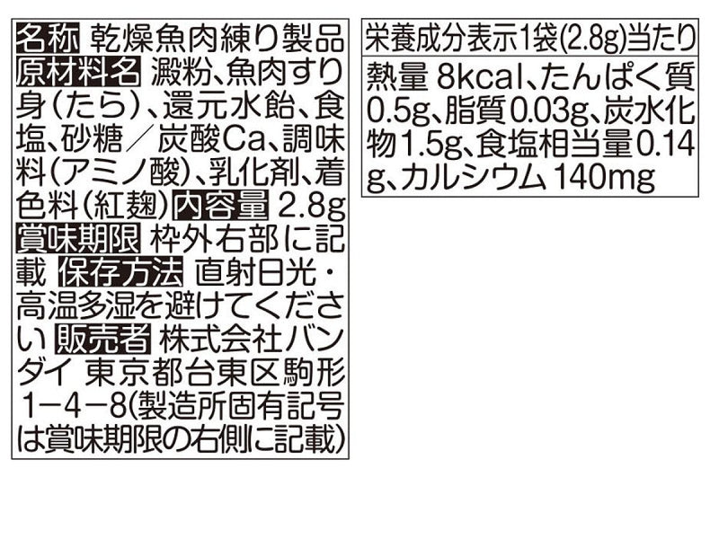バンダイ　サブキャラフル　ハート型　約４０枚入り　２．８ｇ２．８ｇ×１袋入