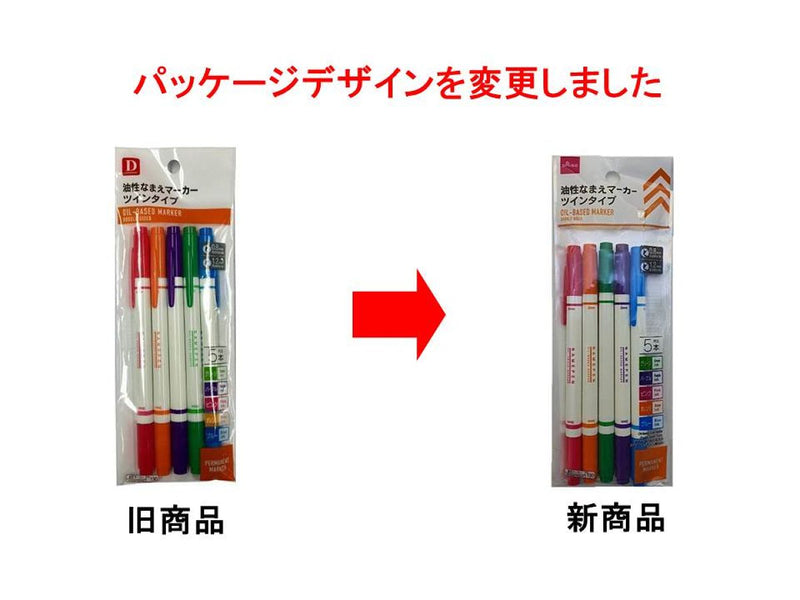 油性カラーなまえマーカー（ツインタイプ_5本）