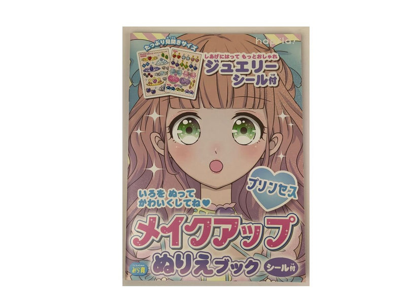 メイクアップぬりえブック　シール付　プリンセス