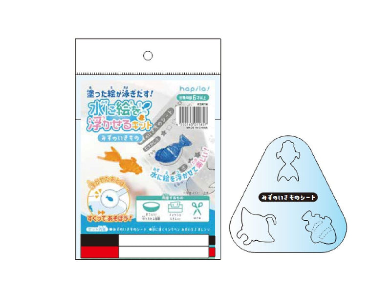 水に絵を浮かせるキット　金魚