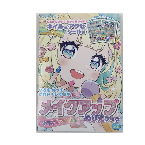 メイクアップぬりえブック シール付 アイドル -100均 通販 ダイソー