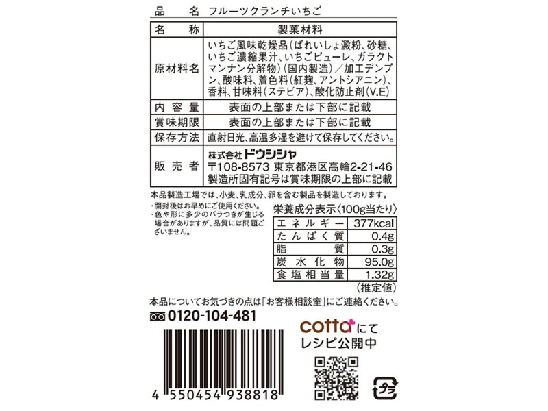 ドウシシャ　フルーツクランチいちご　７ｇ７ｇ×１個入