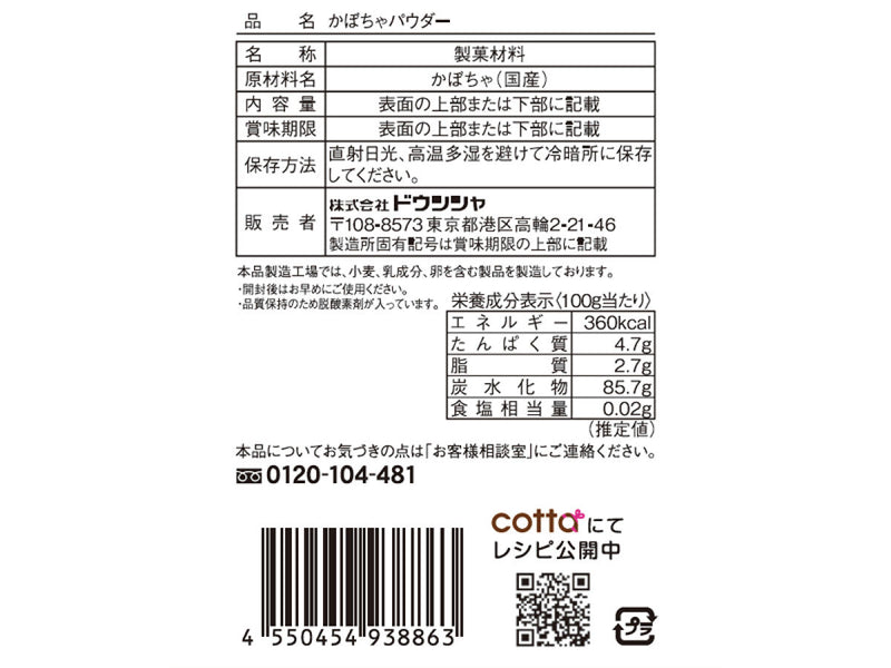 ドウシシャ　かぼちゃパウダー　７ｇ