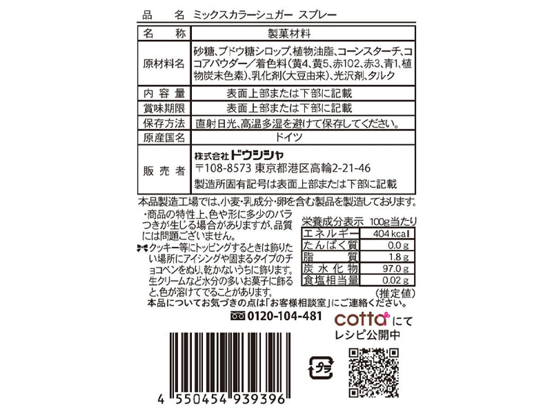 ドウシシャ　ミックスカラーシュガースプレー　９ｇ９ｇ×１個入