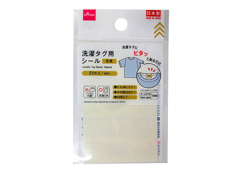 洗濯タグ用シール（生成）